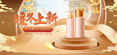 电商中国风活动时间冬季上新海报