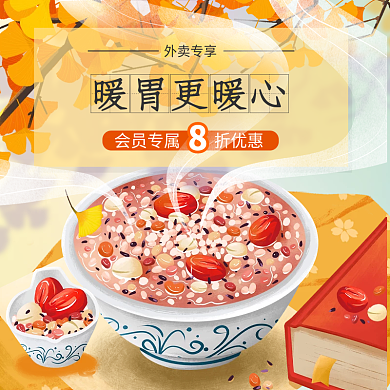 餐饮美食外卖专享暖胃更暖心铺清新文艺banner