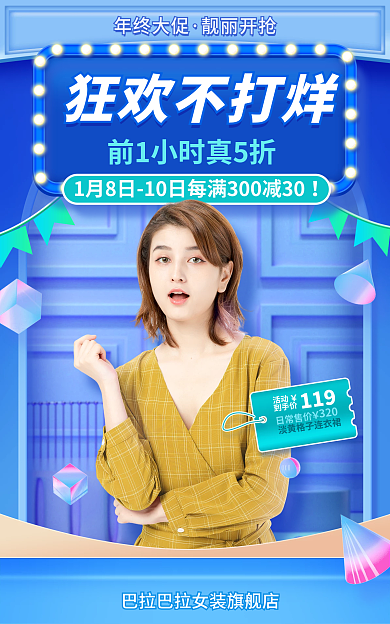 女装海报年终大促靓丽开抢banner