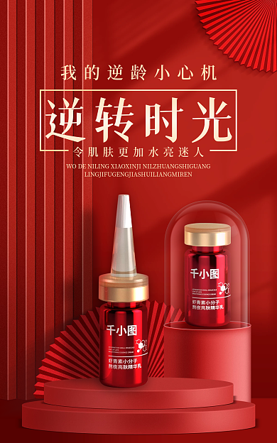 医美美容逆转时光化妆品海报banner