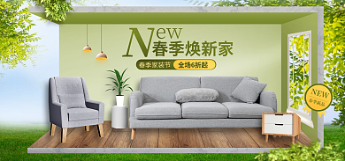 春季家装节全场6折起NEWbanner