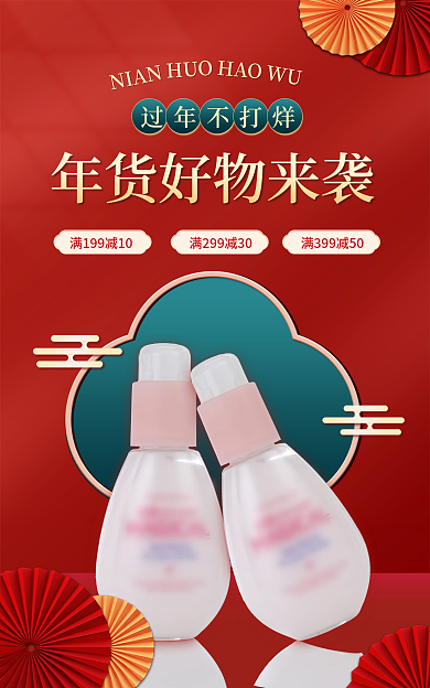淘宝电商过年不打烊NIAN喜庆海报banner