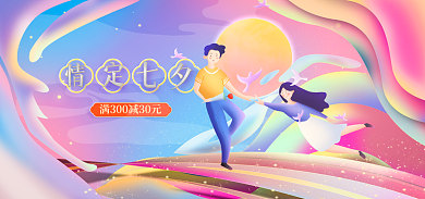 情人节中式插画海报banner