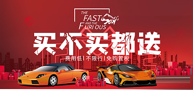 双12红色THEFAST海报