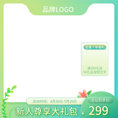 初夏上新活动时间活动到手价绿色直通车