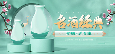 国潮风喜庆活动时间白酒banner