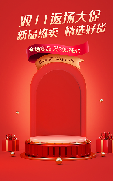 电商双十一全场商品活动时间返场促销banner