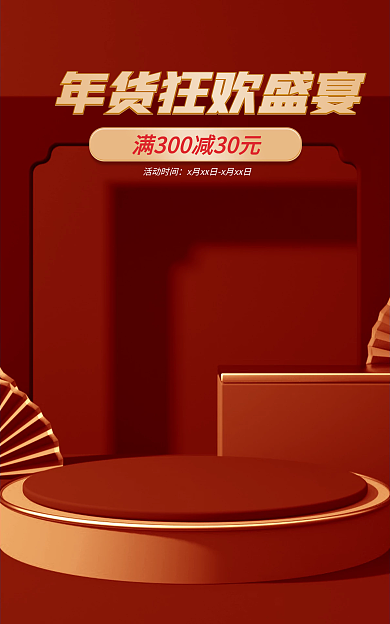 c4d中国风活动时间美妆海报banner