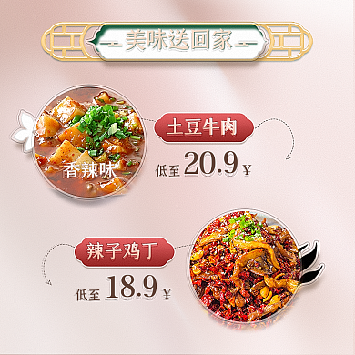 红金色美味送回家香辣味家乡小炒外卖套装外卖平台