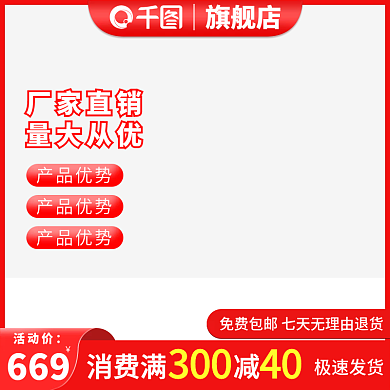 红色促销旗舰店厂家直销直通车淘宝