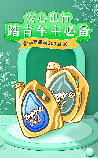 电商小清新20030踏青机油banner