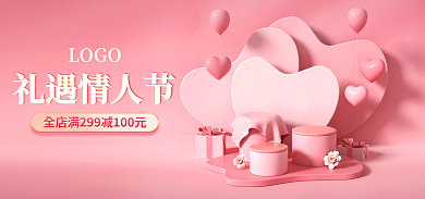 电商38LOGO礼遇情人节简约促销海报