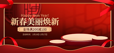 电商淘宝活动时间活动红色喜庆海报