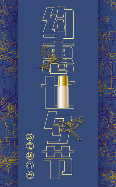 约惠这是利益点促销上新海报banner