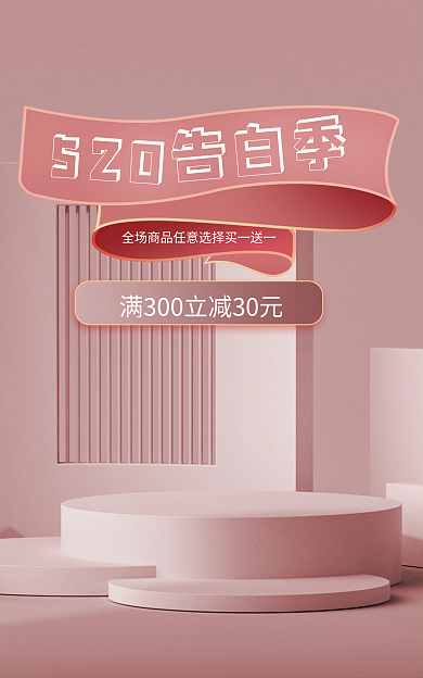 粉色c4d520告白季banner简约海报