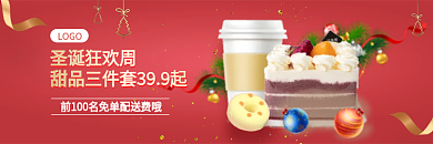 圣诞节外卖LOGO圣诞狂欢周奶茶店招