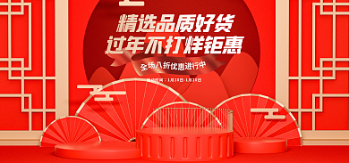 电商过年活动时间中国风banner