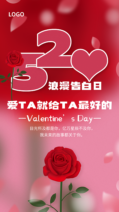 520浪漫浪漫告白日sDay告白海报