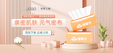 冬季上新立即抢冬季上新抽纸纸巾湿巾banner