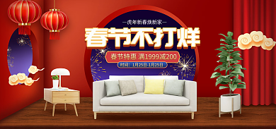 电商淘宝春节不打烊时间家具活动中国风海报