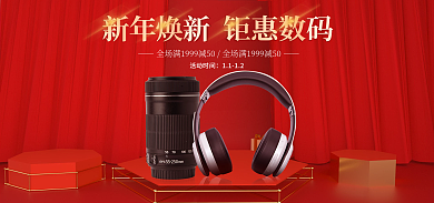 新年焕活动时间1112家电喜庆红色海报banner