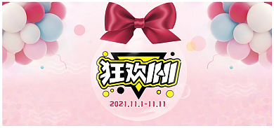双十一粉色海报节日狂欢