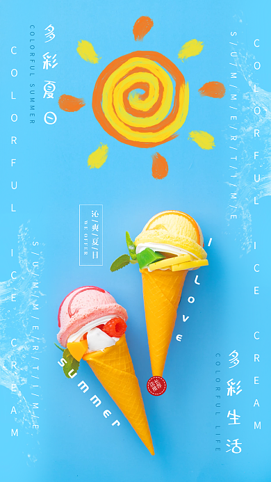 美味冰淇淋沁爽夏日多彩夏日多彩生活沁爽夏日