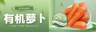 外卖食品有机萝卜全民抢鲜季蔬菜店招banner标签