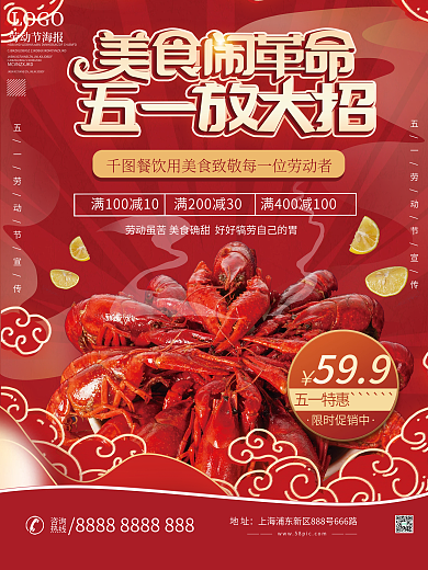 红色简约599五一特惠餐饮祝福宣传海报