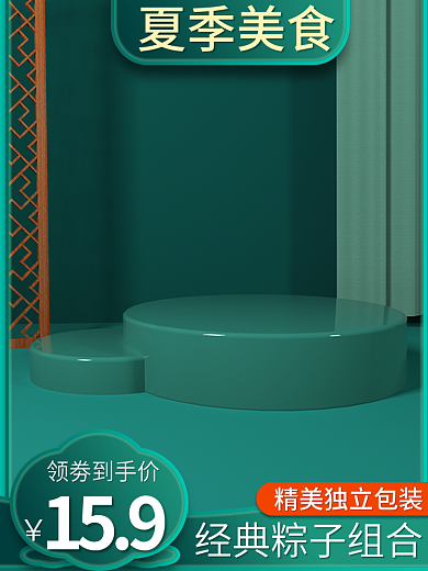 51美食节夏季美食159钻展主图食品茶饮粽子