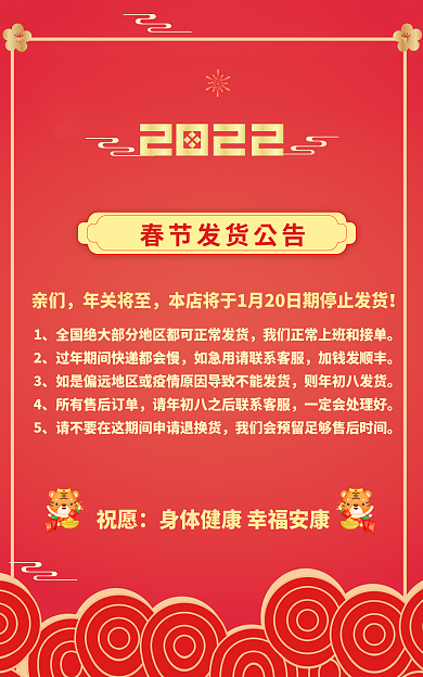 2022年快递亲们年关将至公告