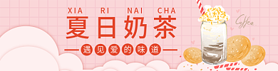 秋季新品夏日奶茶素材