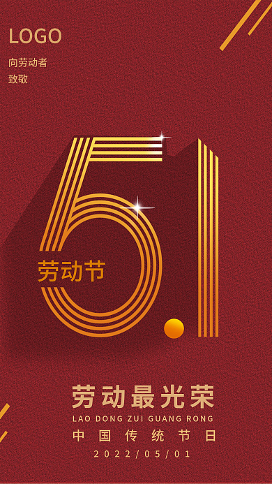 红色五一劳动最光荣向劳动者海报