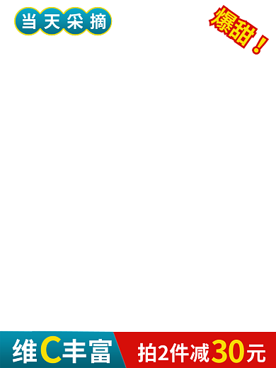 淘宝电商30拍2件减元活动图直通车促销