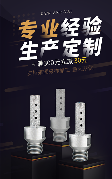 五金工业品30元机械海报