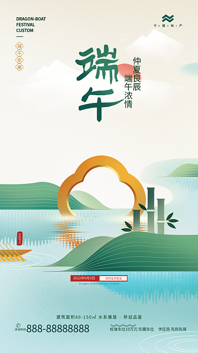 创意地产端午节借势营销海报
