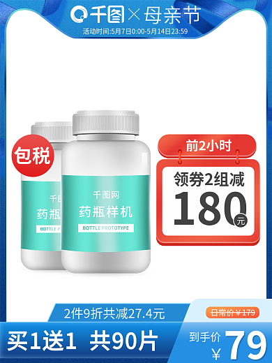 电商蓝色包税前2小时医疗保健主图