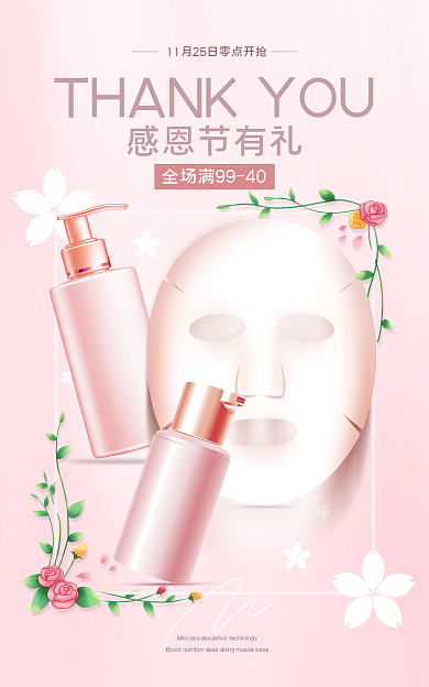 粉色浪漫感恩节有礼护感恩节banner