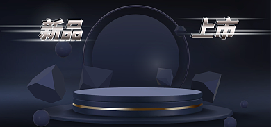 活力黑金新品展示台海报背景立体