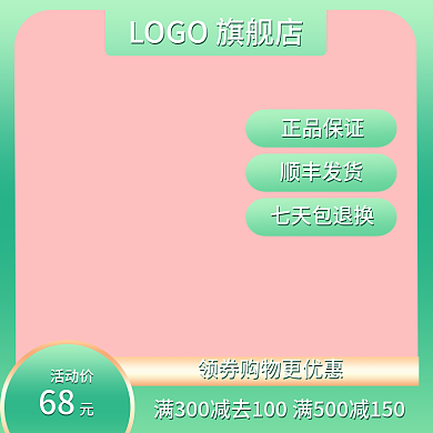 绿色渐变活动价正品保证电商主页