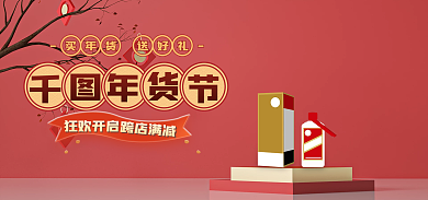 简约海报跨店满减狂欢开启酒海报简约banner