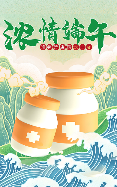 医药保健端午节领劵跨店满200促销banner