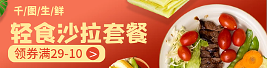 生鲜美食轻食牛排沙拉外卖店招banner