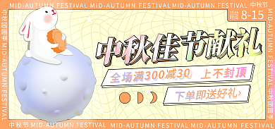 中秋送礼中秋节孟菲斯banner海报