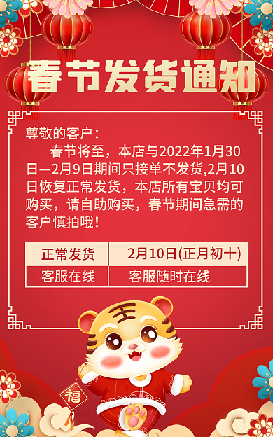 新年春节正常发货尊敬的客户停止发货公告快递电商海报