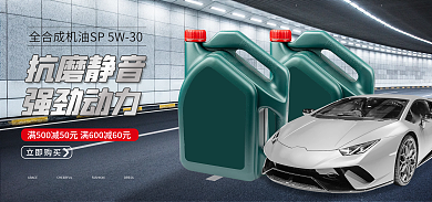 电商汽车用品banner