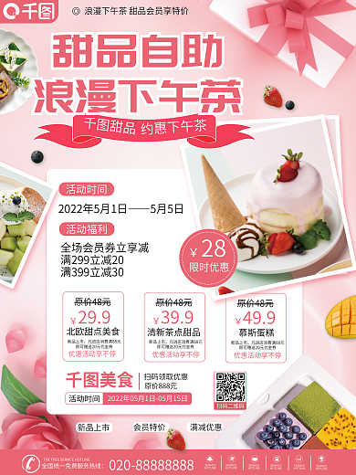 简约公司活动时间5月5日促销