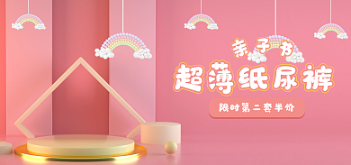 粉色c4d超薄纸尿banner母婴海报
