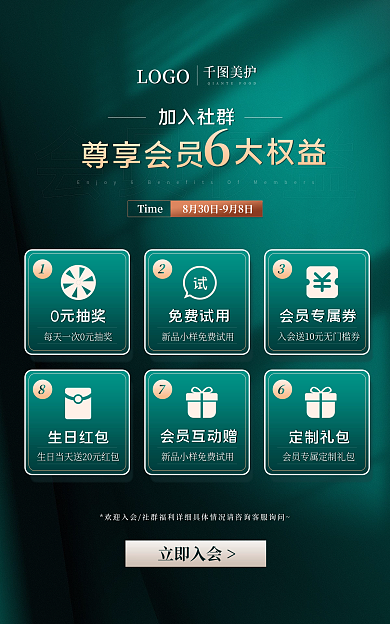 美妆洗护加入社群美护社群福利banner