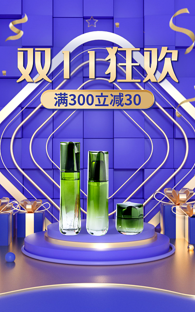 大气背景双11狂欢护肤化妆品促销海报